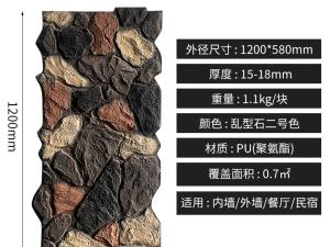 PU Random Stone
